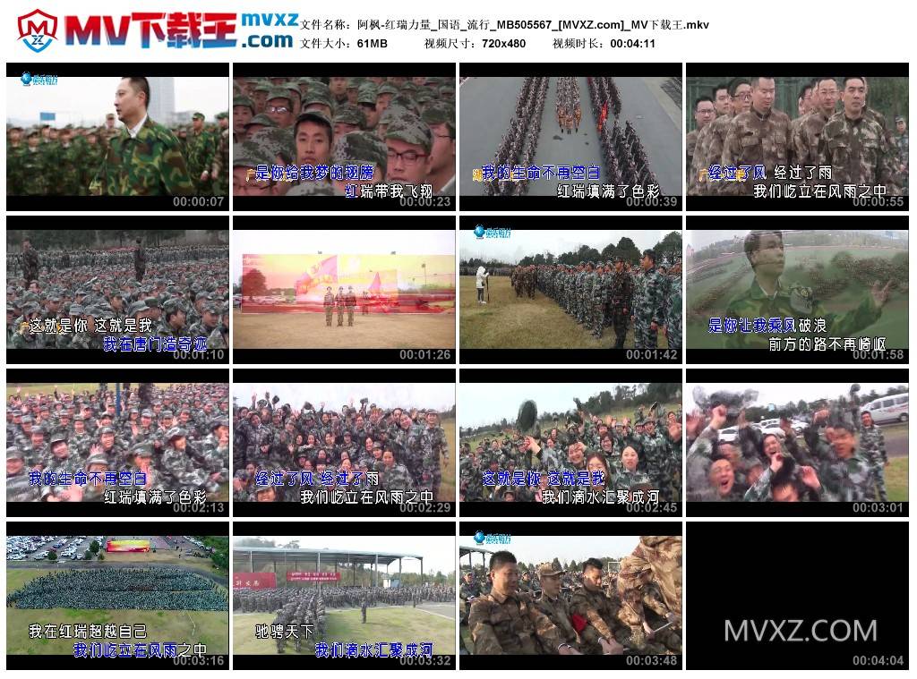 阿枫-红瑞力量_国语_流行_MB505567